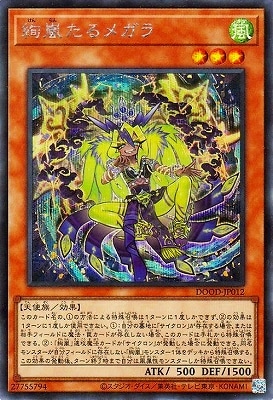 遊戯王 終刻竜機(ドゥームズ) 高レア ドラストリウス