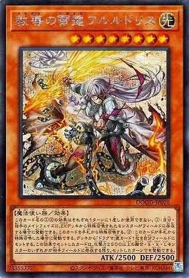 教導の雷霆フルルドリス【プリズマティックシークレット/効果】DOOD-JP026 第13期/02弾/DOOD-JP026 教導の雷霆フルルドリス【シークレット