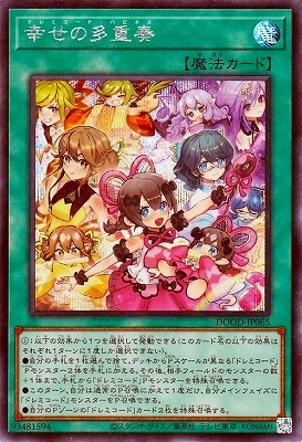 遊戯王　ドレミコードプリモア　プリズマ　プリシク　シークレット　3枚 ドレミコード・プリモア | プリズマティックシークレット | ドラゴン