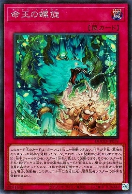遊戯王 命王の螺旋 シークレットレア3枚 第13期/02弾/DOOD-JP079 命王の螺旋【シークレットレア