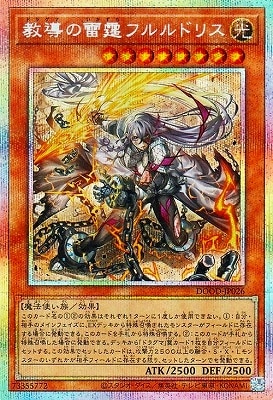 遊戯王　教導の雷霆フルルドリス　プリズマティックシークレットレア　2枚 遊戯王 教導の雷霆フルルドリス プリズマティックシークレット