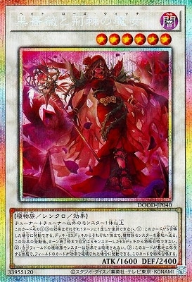 遊戯王 黒薔薇と荊棘の魔女 プリズマシク、シークレット3枚 第13期/02弾/DOOD-JP040 黒薔薇と荊棘の魔女【プリズマティック