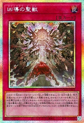 凶導・教導　プリシクセット 第13期/02弾/DOOD-JP078 凶導の聖獣【プリズマティックシークレット
