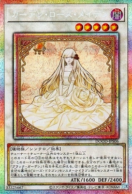 遊戯王 ガーデンローズメイデン プリズマティックシークレットレア アジア版 第13期/02弾/DOOD-JPS06 ガーデン・ローズ・メイデン【プリズマ