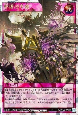 遊戯王 ラッシュデュエル RD/KP18-JP035 寄星体デスタクル