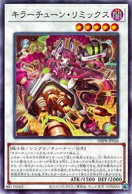 遊戯王 キラーチューン フルコンプ 第13期/DBPR-JP036 キラーチューン・リミックス | 遊戯王OCG