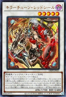 キラーチューン・レッドシール　キラーチューンレッドシール　プリシク　プリズマ キラーチューン・レッドシール | プリズマティックシークレット