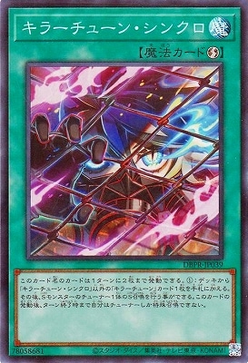 第13期/DBPR-JP039 キラーチューン・シンクロ【スーパーレア