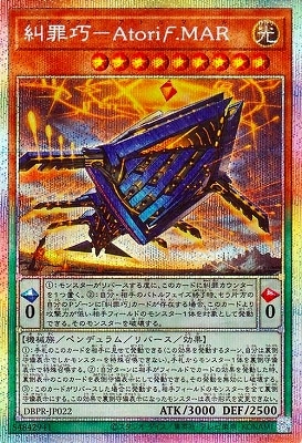 見えざる神ジャウザー　糾罪巧アトリマール プリズマ　2枚セット　遊戯王 第13期/DBPR-JP022 糾罪巧－アトリマール【プリズマティック