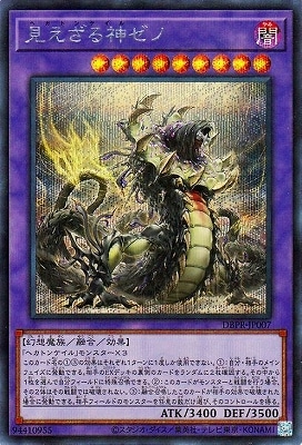 第13期/DBPR-JP007 見えざる神ゼノ【シークレットレア
