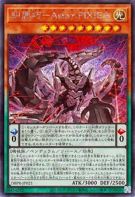 第13期/DBPR-JP021 糾罪巧－Astaγ.PIXIEA