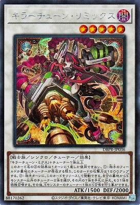 第13期/DBPR-JP036 キラーチューン・リミックス【シークレット