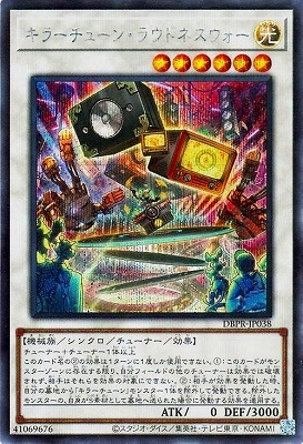 キラーチューン シークレット パラレル フルコンプ 各3枚 遊戯王 第13期/DBPR-JP038 キラーチューン・ラウドネスウォー