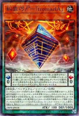 第13期/DBPR-JP018 糾罪巧エクト'－「tromarIA