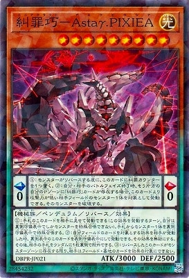 第13期/DBPR-JP021 糾罪巧－Astaγ.PIXIEA【ノーマル