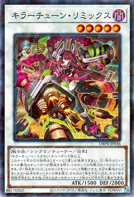第13期/DBPR-JP036 キラーチューン・リミックス【ノーマル