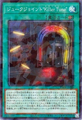 遊戯王　キラーチューン　セット 遊戯王 キラーチューン デッキパーツセット① 関連パーツ付