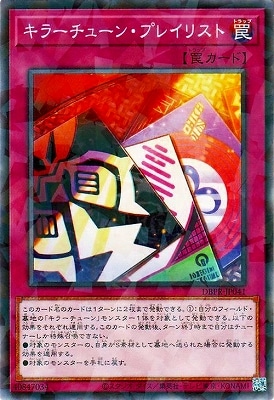 遊戯王　キラーチューン　デッキパーツ　各3枚　全15種　ノーマルはパラレル仕様 遊戯王 キラーチューン デッキパーツ 各3枚 全15種 ノーマルは