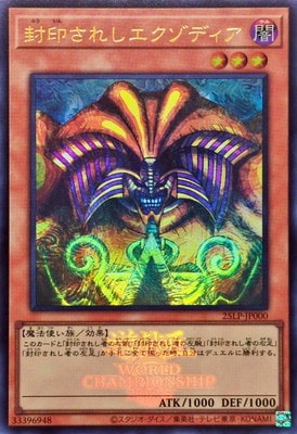 第13期/25LP-JP000 封印されしエクゾディア 【ウルトラレア
