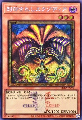 25LP-JP000 封印されしエクゾディア　WCS2025 ロゴ シク 第13期/25LP-JP000 封印されしエクゾディア【シークレットレア