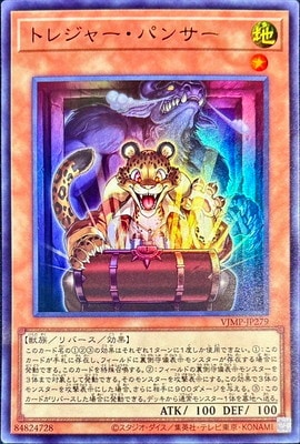 トレジャーパンサー