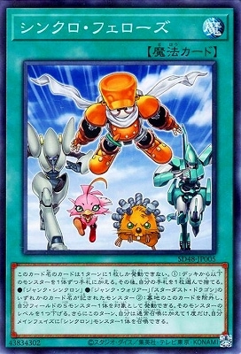 ストラクチャーデッキ－パワー・オブ・フェローズ－(SD48)