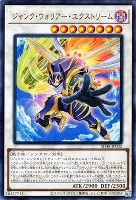 遊戯王　ジャンクウォリアー　エクストリーム 第13期/SD48-JP032 ジャンク・ウォリアー・エクストリーム