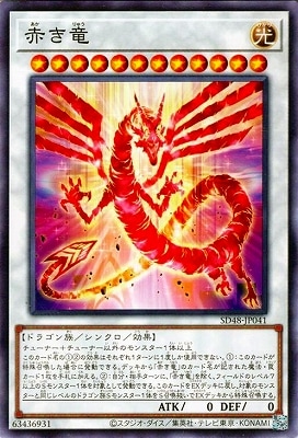 赤き竜
