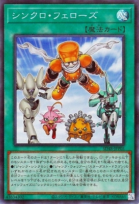 ストラクチャーデッキ－パワー・オブ・フェローズ－(SD48)