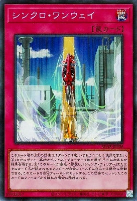 第13期/SD48-JPP06 シンクロ・ワンウェイ【スーパーレア