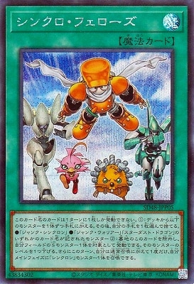 シンクロ・フェローズ プリズマシークレットレア　日版　美品 第13期/SD48-JPP05 シンクロ・フェローズ【シークレットレア