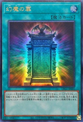 遊戯王　幻魔の扉　シークレット3枚 幻魔の扉/シークレット【魔法】《LPG1-JP005》 - メルカード遊戯王