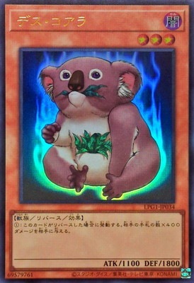 第13期/LPG1-JP034 デス・コアラ【ウルトラレア】 | 遊戯王OCG,【OCG