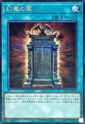 遊戯王　幻魔の扉　シークレット 幻魔の扉(LPG1) | シークレット | ドラゴンスター | 遊戯王