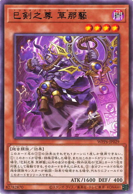 遊戯王　巳剣 巳剣之尊 麁正【遊戯王トレカお買得価格通販：CBトレコロ】