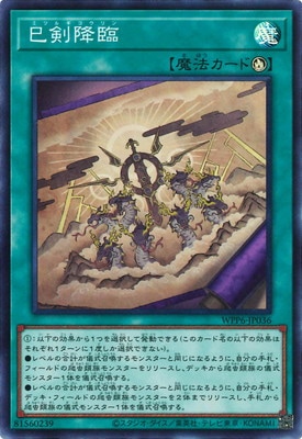 3枚セット 天羽々斬之巳剣 巳剣降臨 ウルトラレア スーパーウーレア 遊戯王 WPP6-JP035 天羽々斬之巳剣 (日本語版 ウルトラレア