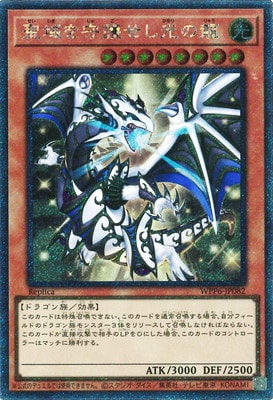 #234【表裏写真有】　遊戯王　聖域を守護せし光の龍　エクシク　匿名配送 表裏写真有】 遊戯王 聖域を守護せし光の龍 エクシク 匿名配送 234【