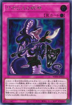 第13期/WPP6-JP010 アポピスの蛇神【シークレットレア