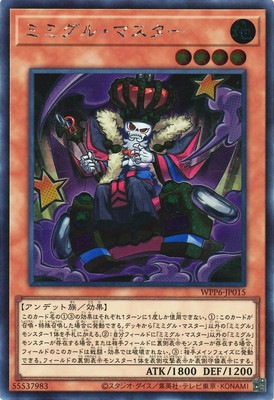 第13期/WPP6-JP015 ミミグル・マスター【シークレットレア