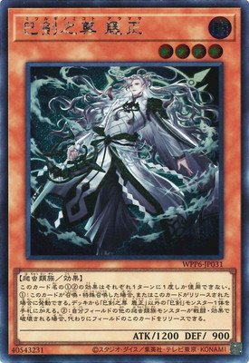 遊戯王 天羽々斬之巳剣 プリズマティックシークレットレア