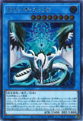 遊戯王 WPP6 天羽々斬之巳剣(プリズマシク) 1枚 美品〜中品 第13期/WPP6-JP035 天羽々斬之巳剣【シークレットレア