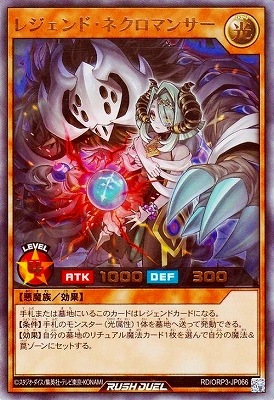 RD/ORP3-JP066 レジェンド・ネクロマンサー【ウルトラレア】 | 遊戯王