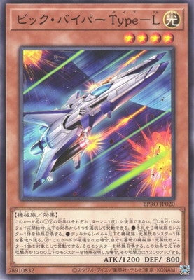 ビック・バイパー Type-L