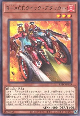 R-ACEクイック・アタッカー
