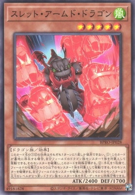 スレット・アームド・ドラゴン