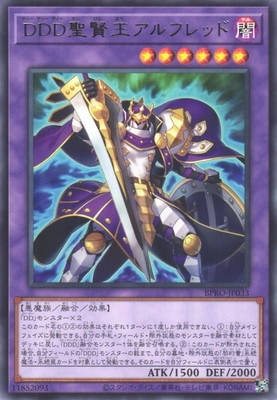 DDD聖賢王アルフレッド