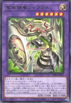 星辰鋏竜シャウラス