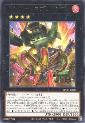 ガンホー!スプリガンズ!
