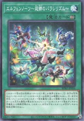 エルフェンノーツ〜廻郷のパラレリズム〜