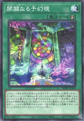 開闢なる予幻視